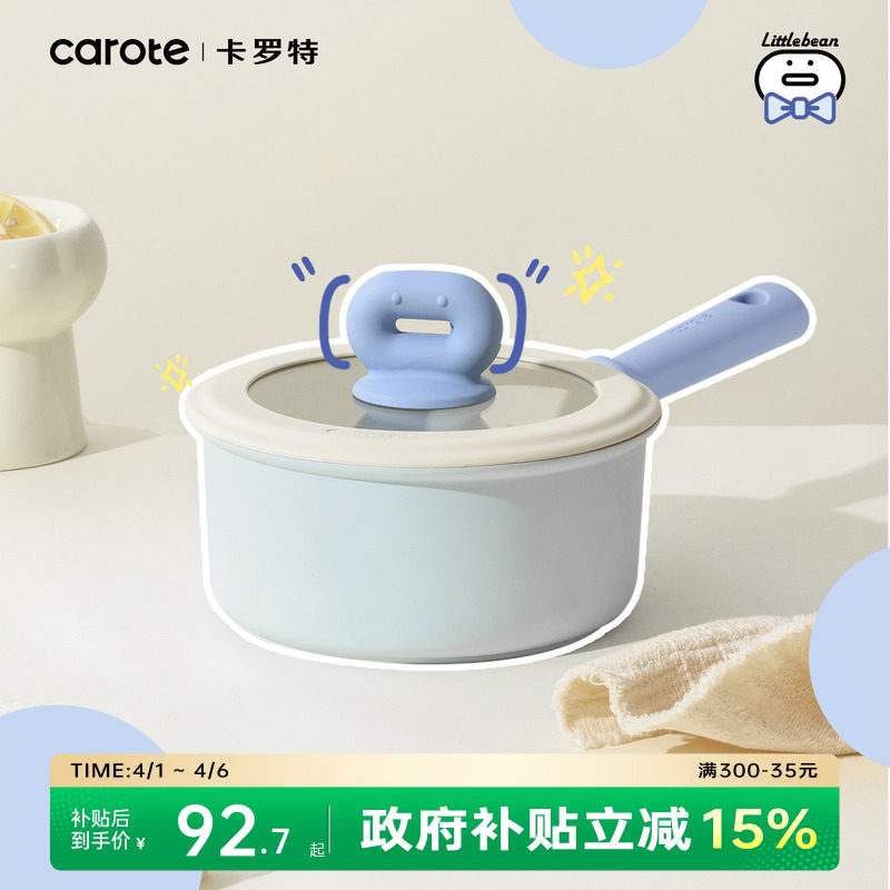 卡罗特奶锅钛不粘锅婴儿宝宝辅食锅麦饭石小锅蒸煮面一体家用汤锅