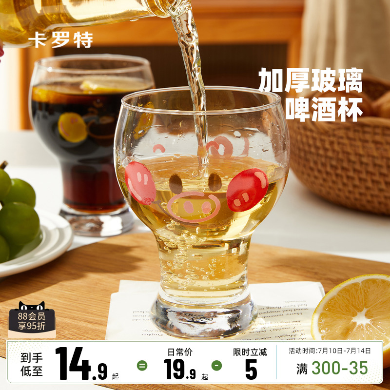 卡罗特原创啤酒杯可爱猪猪玻璃杯女生家用牛奶可乐果汁饮料杯子