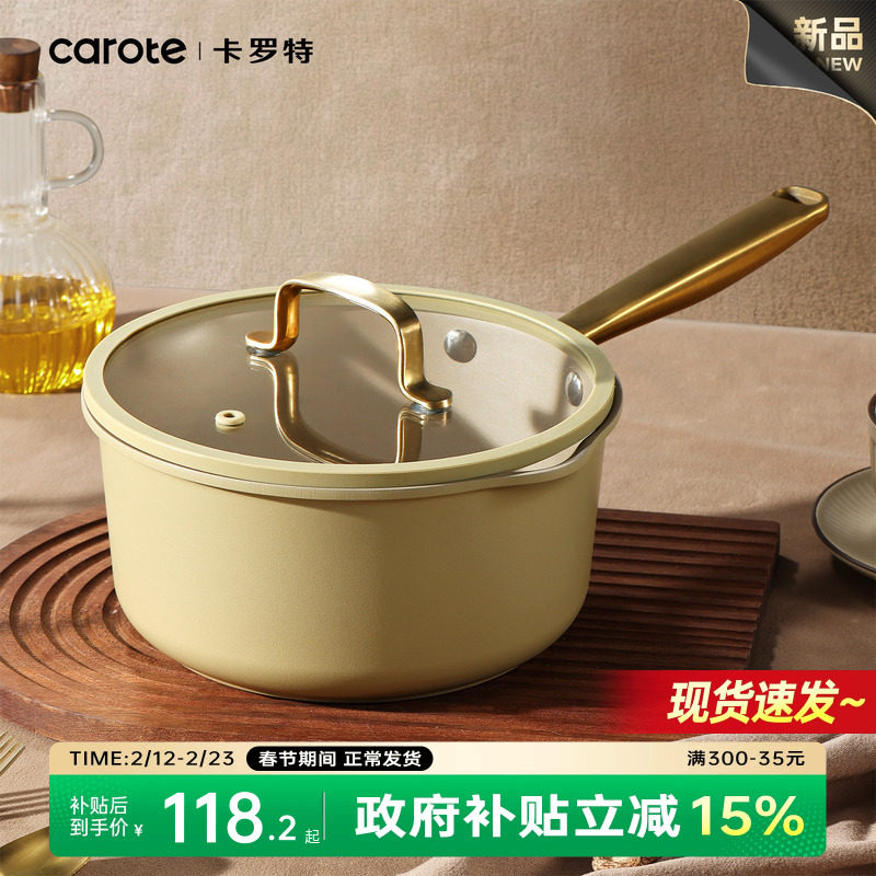 卡罗特钛奶锅不粘锅婴儿宝宝辅食锅一人食小锅泡煮面锅家用小汤锅