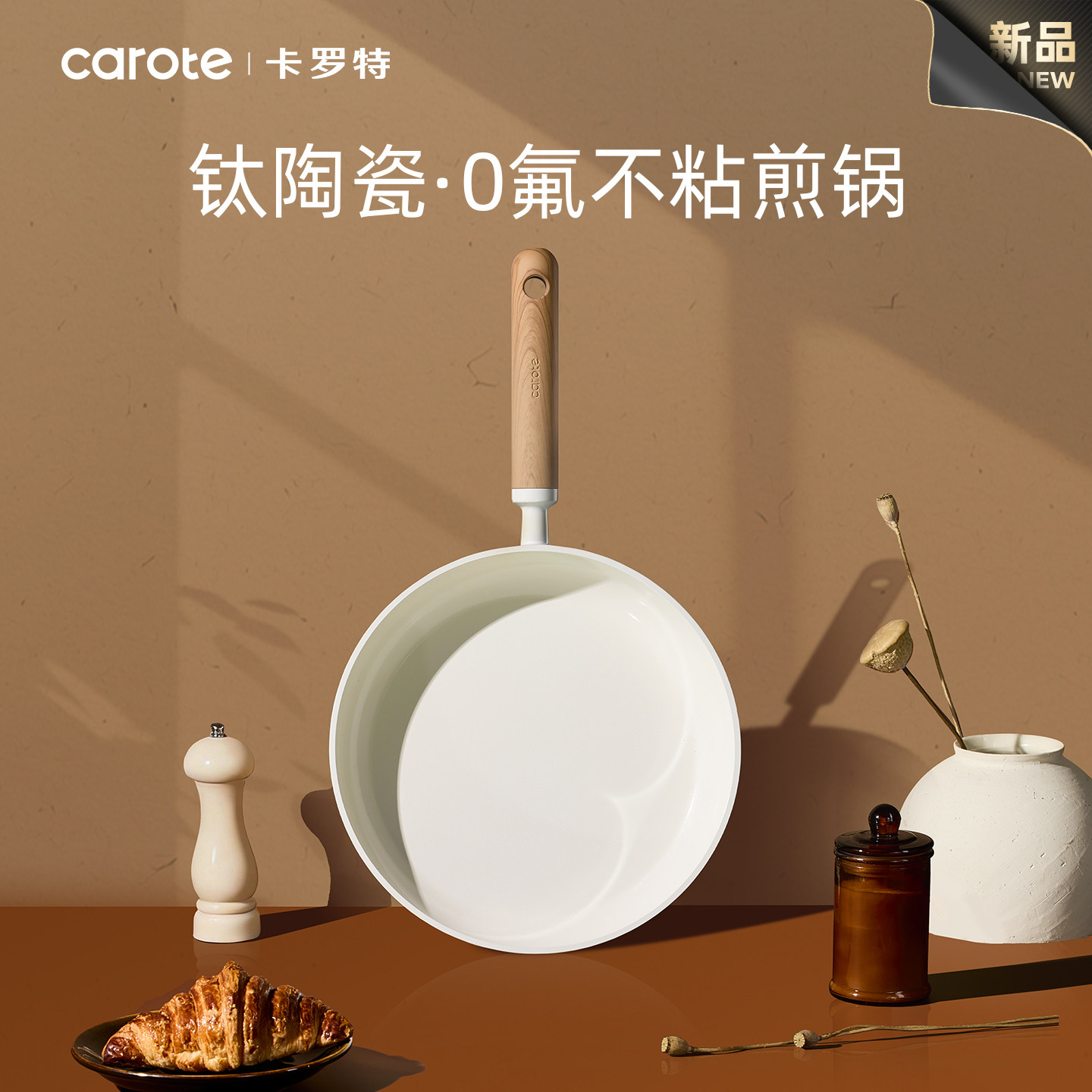 卡罗特平底锅钛陶瓷不粘锅家用牛排煎锅煎蛋锅煎饼锅电磁炉专用锅