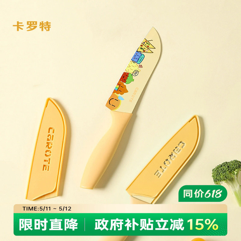 卡罗特菜刀厨师刀水果刀三德刀厨房家用辅食刀具女士不锈钢切菜刀