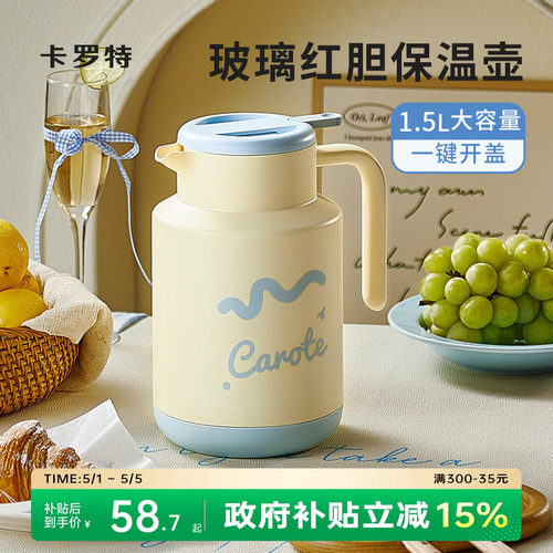 卡罗特红胆玻璃保温壶