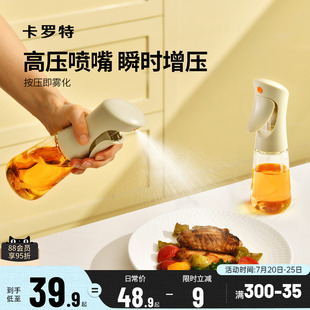卡罗特玻璃喷油壶厨房家用空气炸锅雾化防漏不挂油食品级油壶油瓶