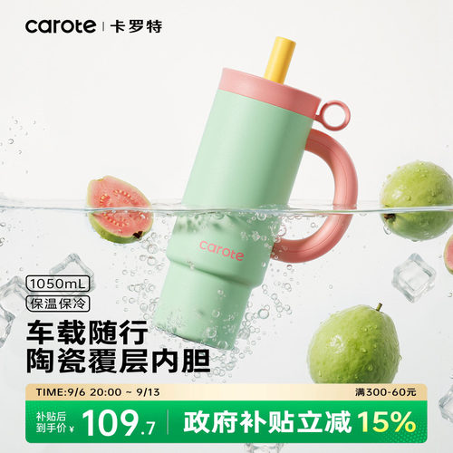 卡罗特巨无霸大容量车载保温杯