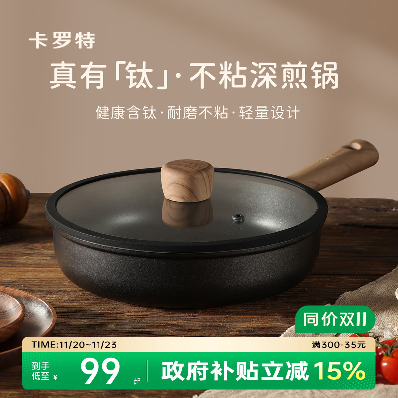 卡罗特平底锅不粘煎锅钛锅早餐锅