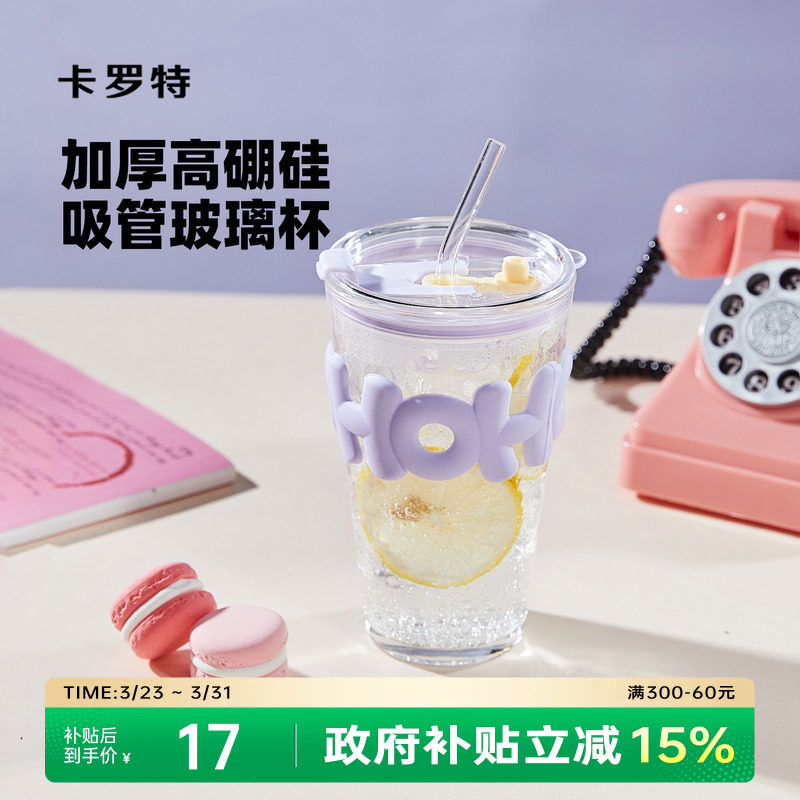 卡罗特玻璃杯耐高温吸管水杯女高颜值家用咖啡杯大容量新款杯子