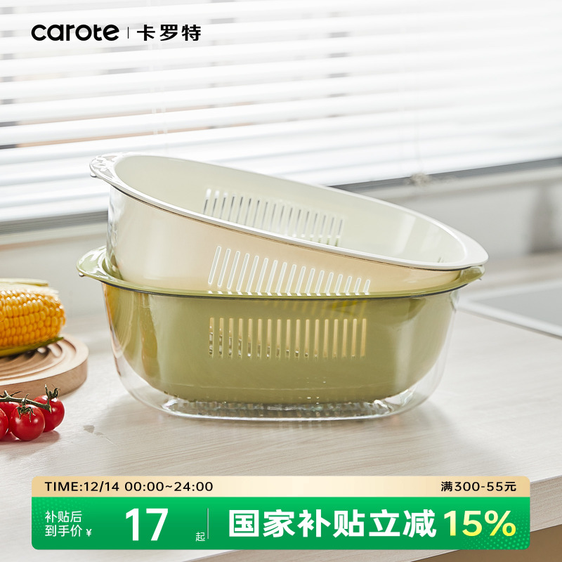 卡罗特沥水篮新款水果篮家用洗菜盆洗水果滤水漏网篮菜篮厨房收纳