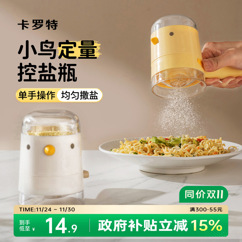 卡罗特定量调味罐控盐瓶按压式密封调料盒食盐罐味精调料罐