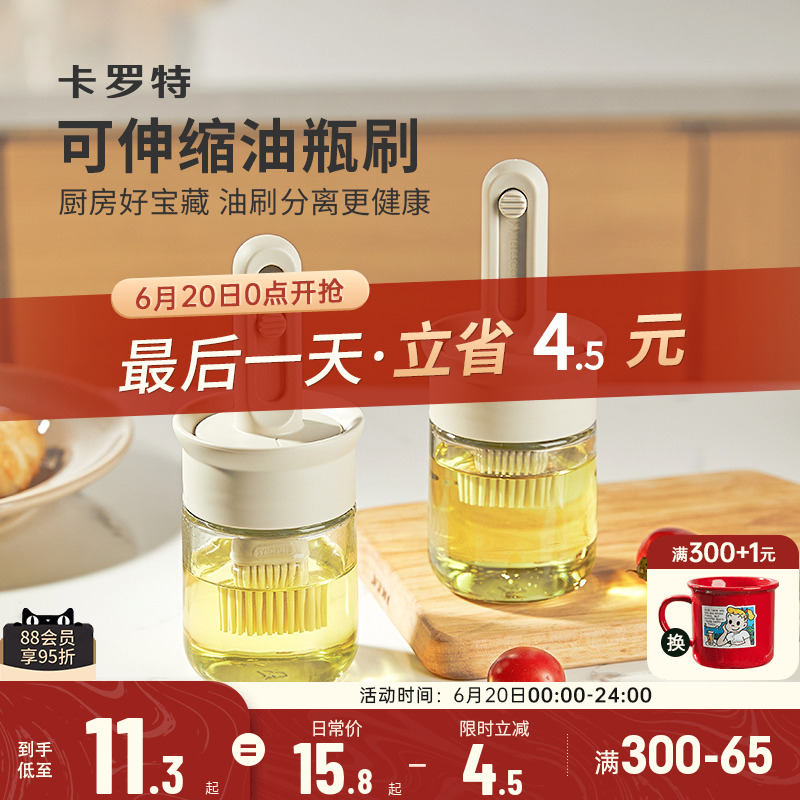 卡罗特伸缩油刷子刷油瓶玻璃家用耐高温厨房烙饼硅胶烘培烧烤刷子