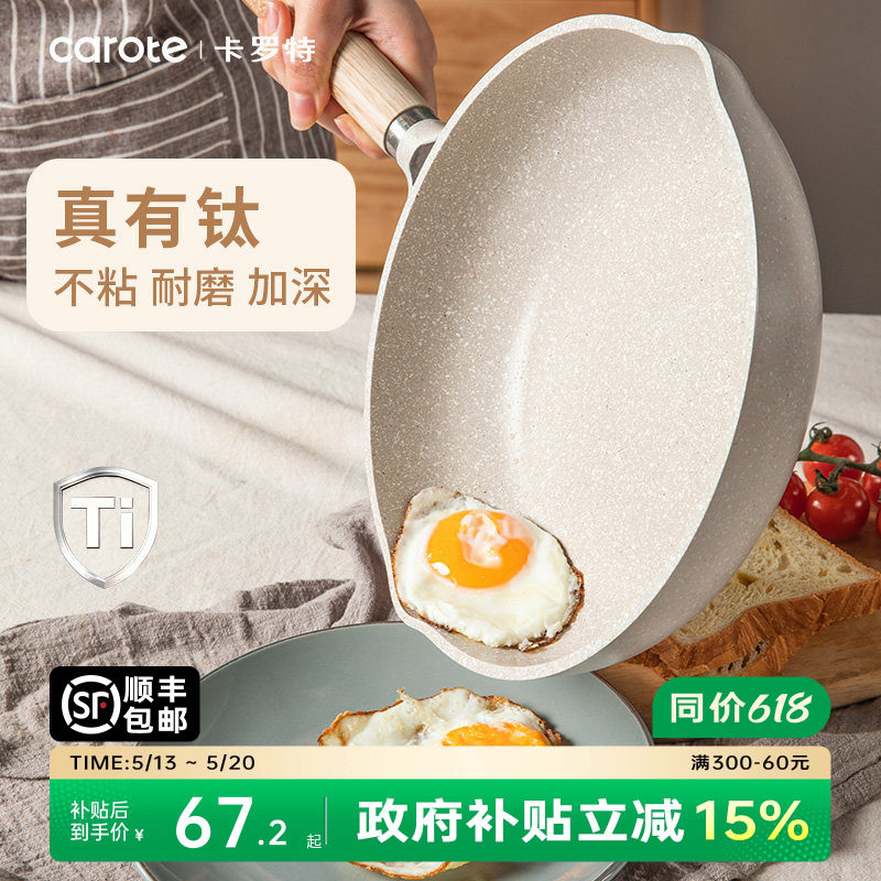 卡罗特有钛平底锅不粘锅家用蛋饼牛排煎锅麦饭石小炒锅电磁炉专用