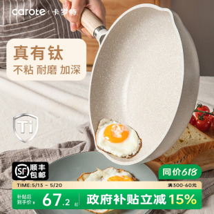 卡罗特有钛平底锅不粘锅家用蛋饼牛排煎锅麦饭石小炒锅电磁炉专用