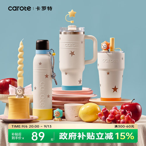 卡罗特幸运星系列保温杯【送礼】