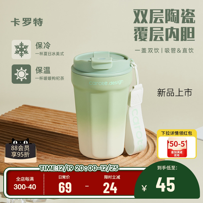 卡罗特保温杯陶瓷内胆咖啡杯女生吸管水杯男士便携随行不锈钢杯子
