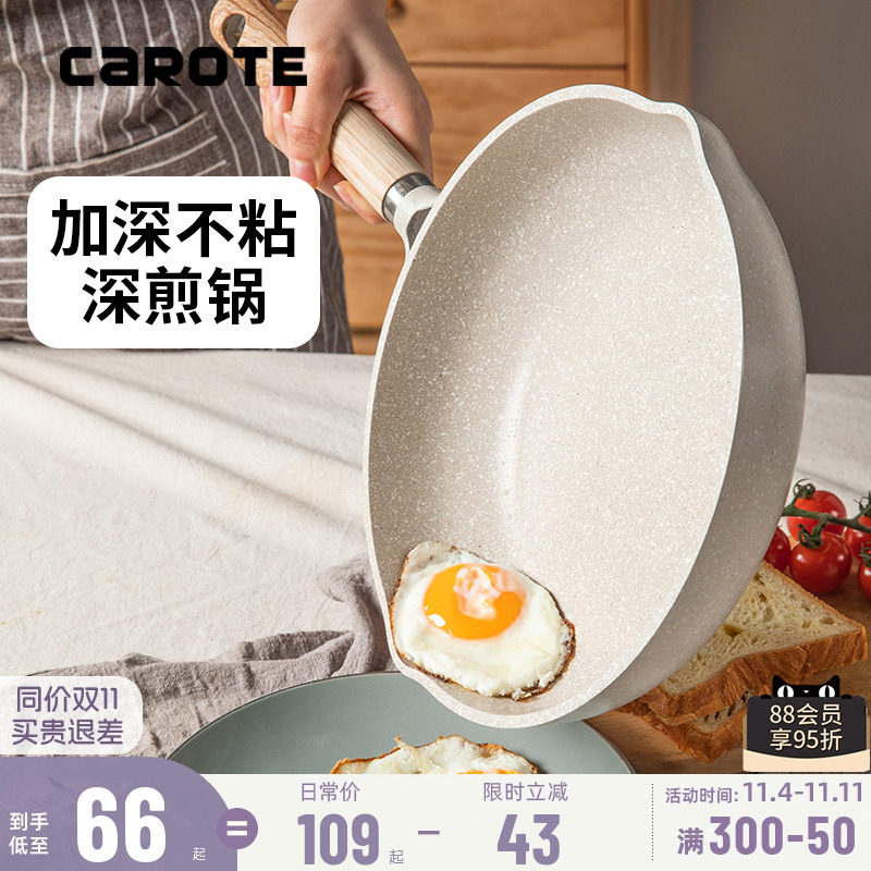 卡罗特麦饭石不粘锅平底锅牛排煎锅家用炒锅炒菜电磁炉燃气灶专用高性价比高么？