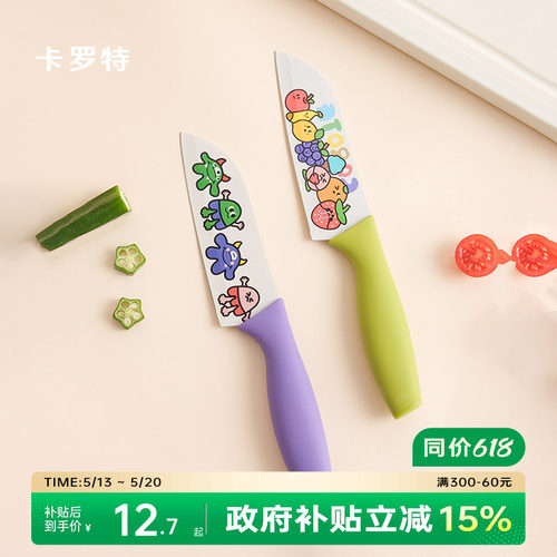卡罗特三德刀水果刀自带刀套锋利