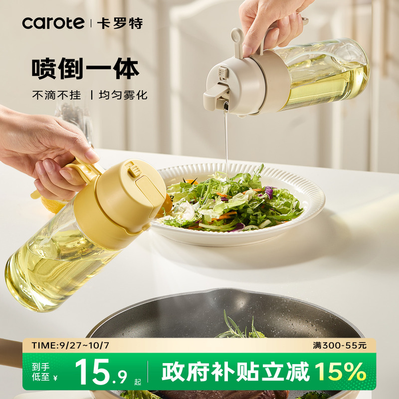卡罗特喷油壶喷油壶喷倒两用油壶家用不挂油厨房食品级防漏油喷壶