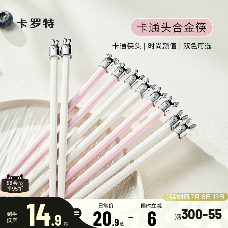 合金筷子卡罗特pet+玻璃纤维