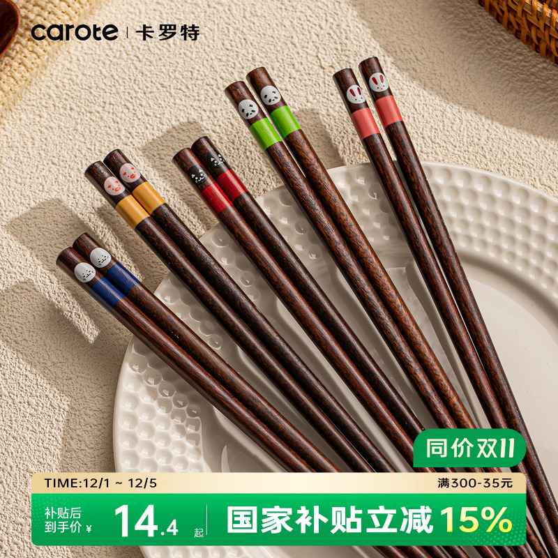 卡罗特实木筷子抗菌防霉防滑