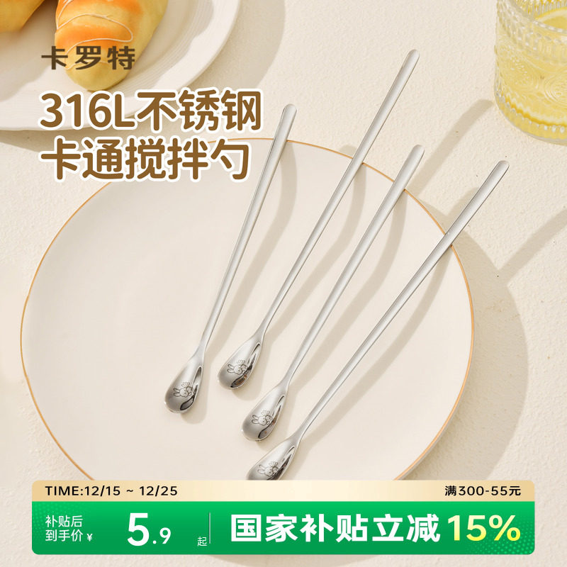 卡罗特316L不锈钢咖啡勺搅拌勺精致迷你小勺子杯子用蜂蜜勺搅拌棒