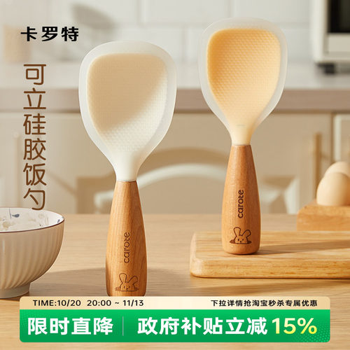 卡罗特硅胶饭勺耐高温无异味