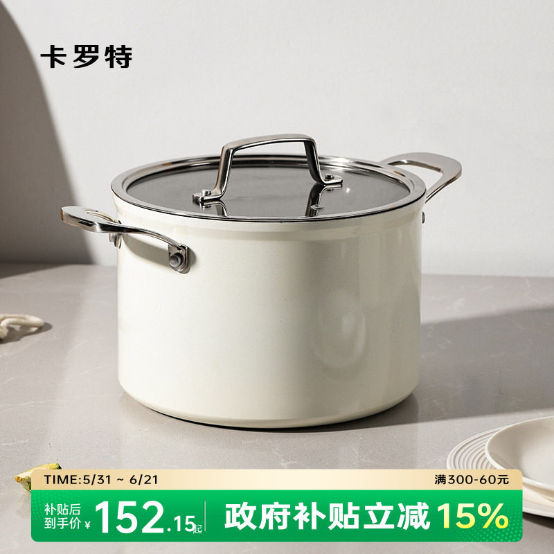 卡罗特高汤锅加深大容量不粘锅家用炖锅奶锅电磁炉燃气煎煮泡面锅