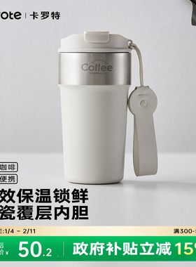 卡罗特外出携带咖啡杯陶瓷覆层内胆保温杯女不锈钢水杯随行杯子男
