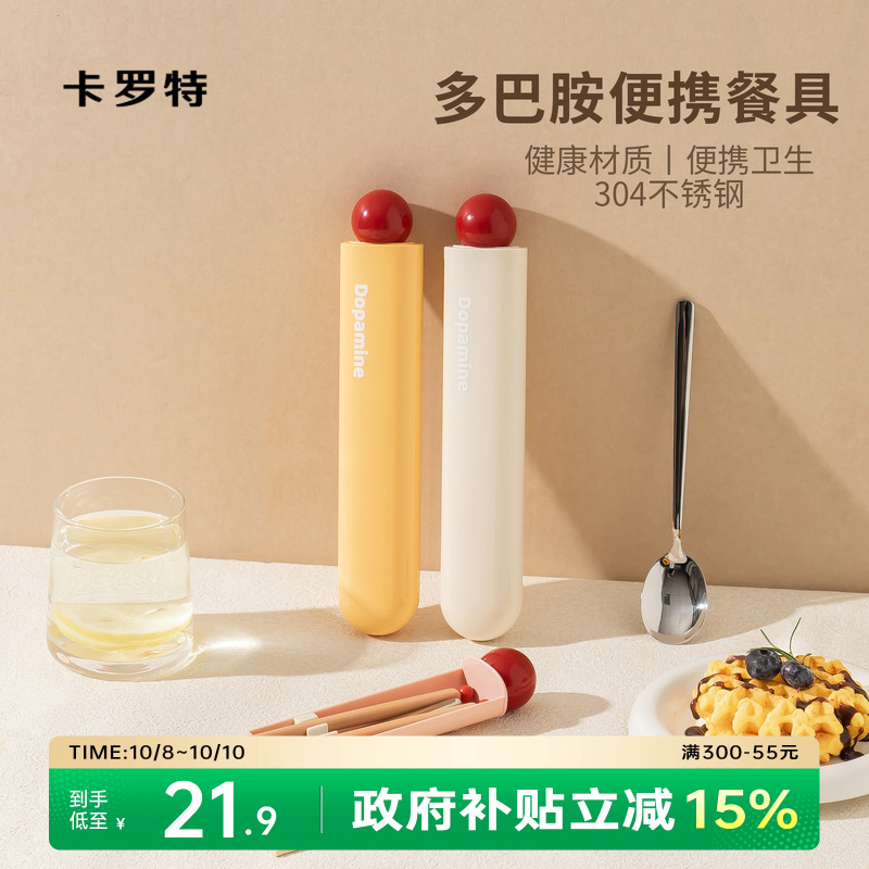 卡罗特便携餐具套装学生专用