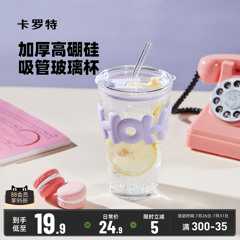 卡罗特玻璃杯耐高温吸管水杯女高颜值家用大容量新款2025咖啡杯子