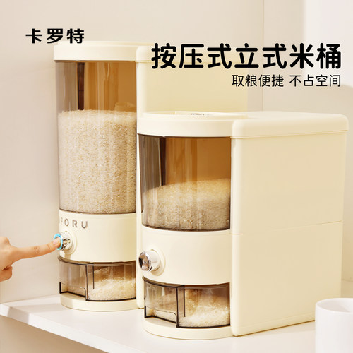 卡罗特按压式米桶家用家用食品级密封家用防虫防潮储存容器米缸