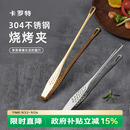 烤肉夾子燒烤食品夾食物品牛排燒烤夾子 卡羅特家用316L不銹鋼韓式