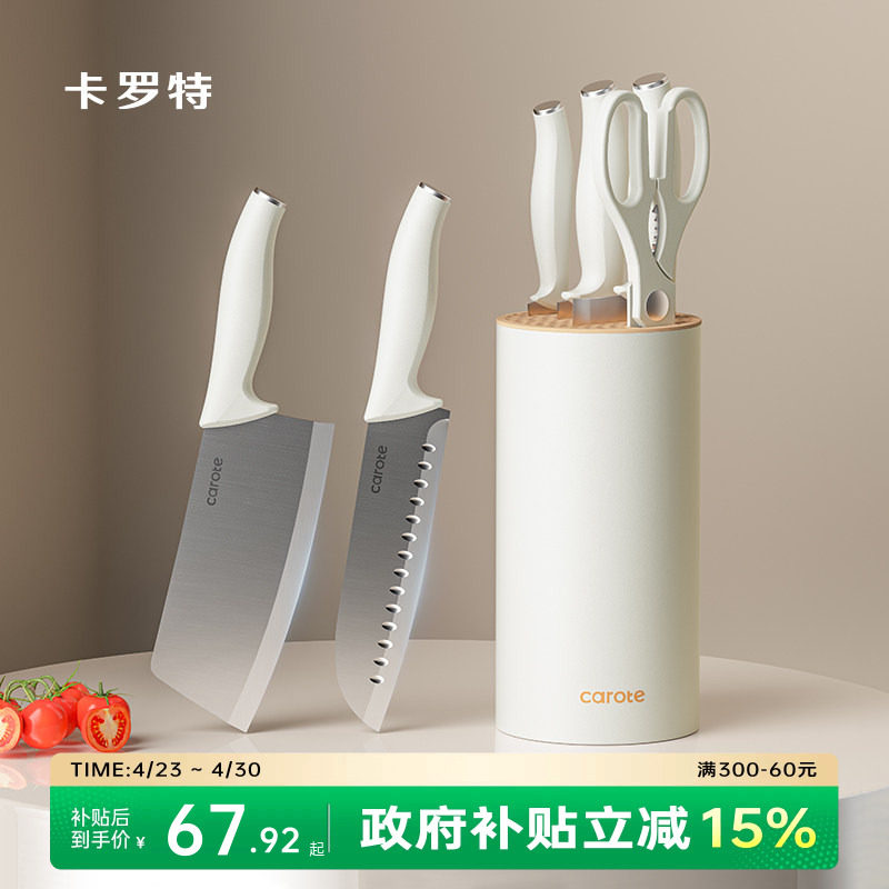 卡罗特抗菌刀具套装厨房菜刀家用切肉水果刀切菜板砧板二合一组合