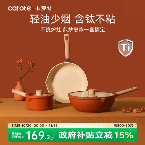 卡罗特锅具套装钛不粘锅全套家用