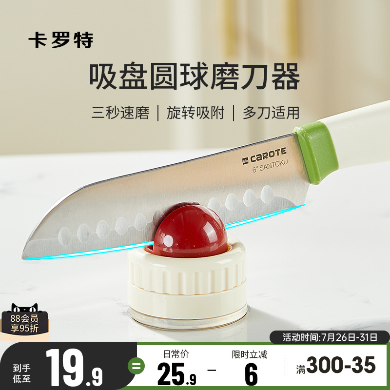 卡罗特吸盘磨刀石家用厨房磨菜刀剪刀工具神器专业新款快速磨刀器