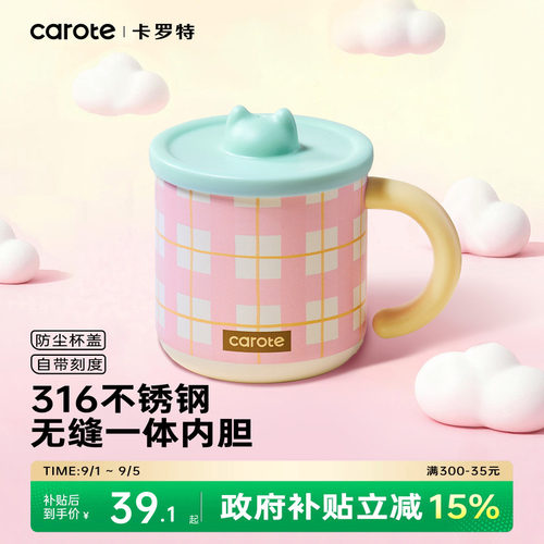 卡罗特316不锈钢水杯保温杯女生高颜值家用办公室咖啡带盖马克杯
