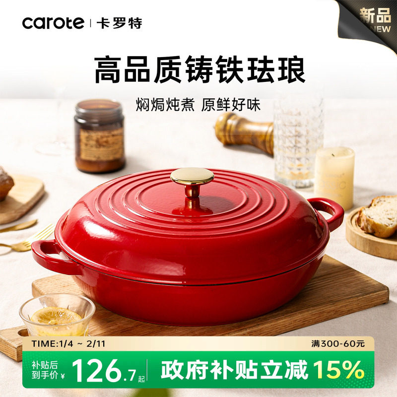 卡罗特珐琅锅铸铁锅海鲜锅饭釜锅家用送礼炖锅炖盅砂锅煮汤不粘锅