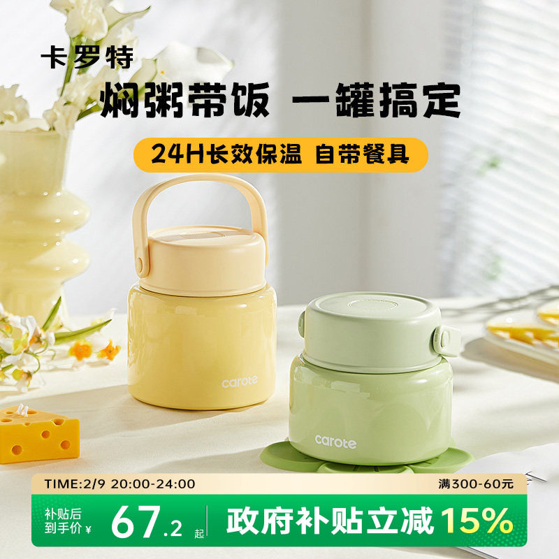 卡罗特保温饭盒焖烧杯上班族女带饭不锈钢饭盒便当餐盒超长保温桶