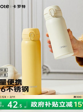 卡罗特保温杯女高颜值杯子男简约大容量儿童上学专用水杯小巧便携