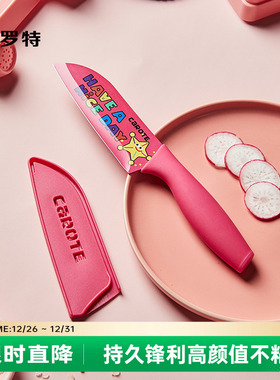 卡罗特水果刀家用厨房切菜刀辅食刀具不锈钢小菜刀女士锋利三德刀