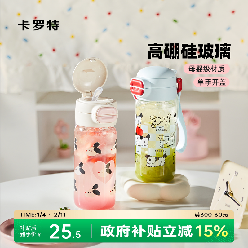 卡罗特玻璃杯女高颜值高硼硅耐高温孕妇水杯便携吸管杯子上学专用