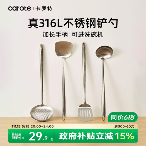 卡罗特316L不锈钢锅铲加长手柄炒菜铲子漏勺汤勺炒勺家用厨房工具