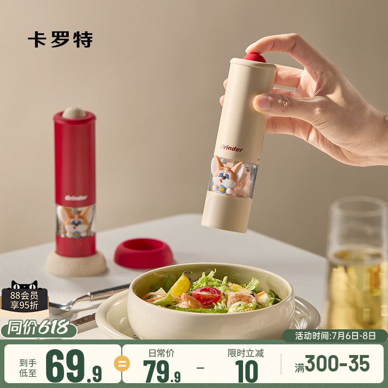 卡罗特电动胡椒研磨器高端海盐研磨器家用花椒磨粉机自动调味瓶