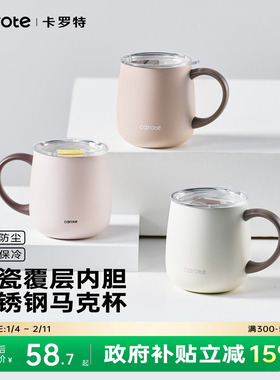 卡罗特不锈钢马克杯带盖水杯女家用办公室保温咖啡杯桌面泡茶杯子