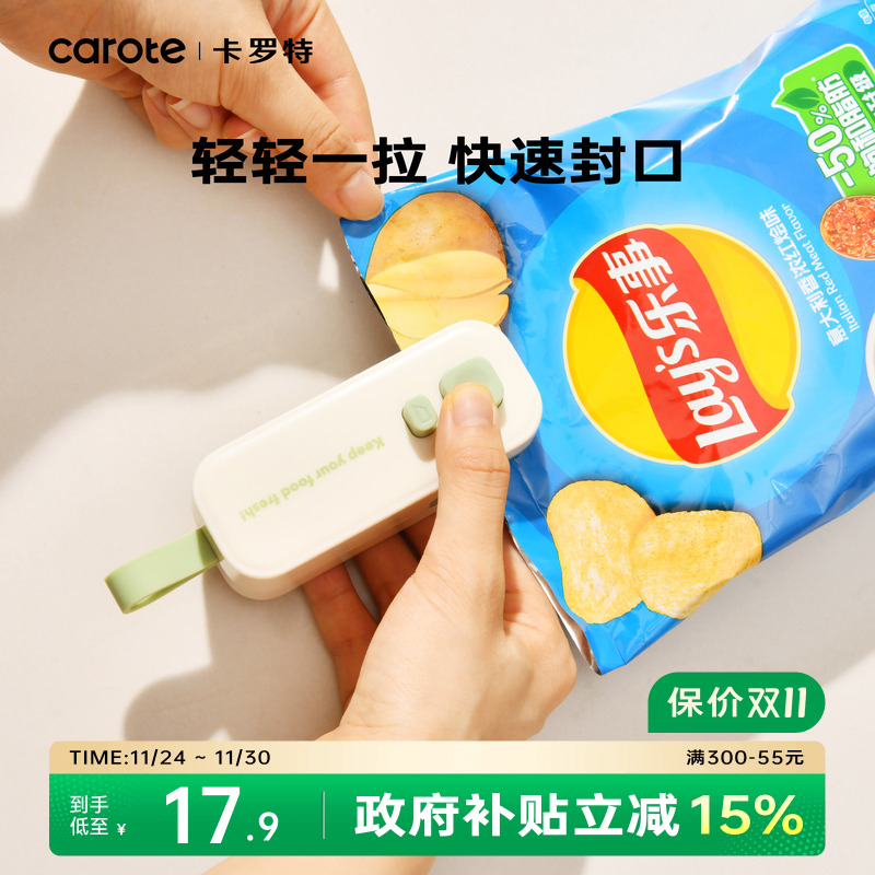 卡罗特封口机小型家用包装密封机迷你塑料袋封口神器手动小热封机