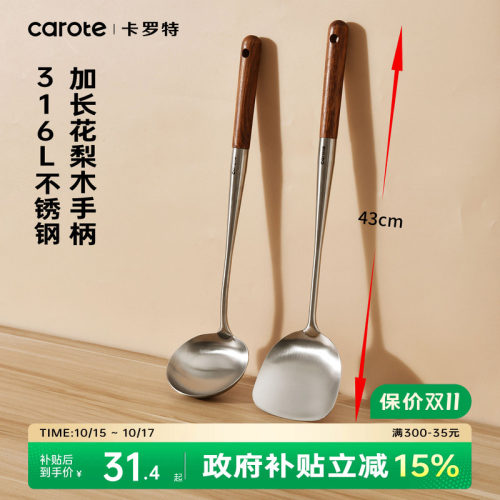 卡罗特316L不锈钢锅铲加长花梨木手柄家用铲厨房炒菜铲子汤勺炒勺