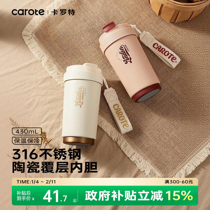 卡罗特保温杯陶瓷覆层内胆咖啡杯女生随行杯新款不锈钢水杯子男