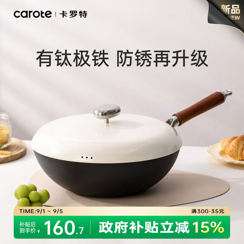 卡罗特钛铁锅炒菜锅不粘锅家用无涂层燃气灶电磁炉专用免开锅炒锅