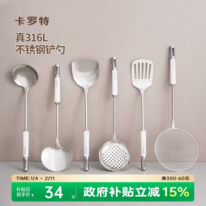 卡罗特316L不锈钢锅铲家用厨房工具炒菜铲子漏勺汤勺炒勺蘑菇铲子