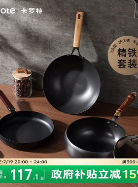 卡罗特铁锅套装全套家用0涂层