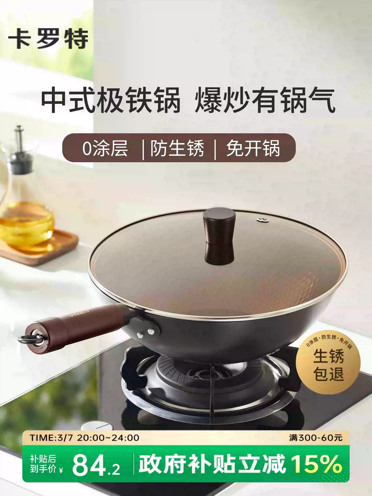 CAROTE 卡罗特 C13511 中式极铁炒锅 30cm 国补折合￥72.92 淘金币可抵扣2.58元 88VIP会员还可95折