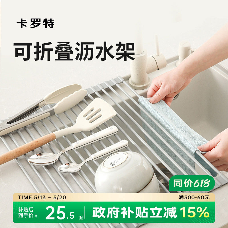 卡罗特厨房水槽沥水架洗碗池可折叠碗盘收纳架子碗碟沥水篮置物架